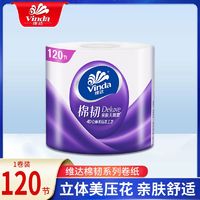 Vinda 维达 卷纸棉韧110g