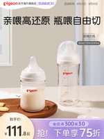 Pigeon 贝亲 玻璃奶瓶新生婴儿宝宝防胀气母乳实感奶瓶三代160/240ml