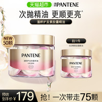 PANTENE 潘婷 胶囊精油免洗提亮柔顺 0.7ml