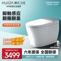 HUIDA 惠达 智能马桶自动翻盖泡沫盾座圈加热全自电动一体智能坐便器ET65N-Q