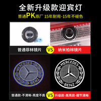 酷电星 奔驰车门迎宾灯C级C260L迎门灯E级E300L汽车C200L改装E260L投影灯