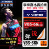 威克多（VICTOR）胜利VBS66N羽毛球拍线拉线0.66线径高度反弹力 O热力橙