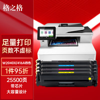 格之格416a硒鼓适用惠普m479dw硒鼓 m479fdw m454dw  m479fnw m454dn hp w2040a硒鼓大容量套装 全新芯片