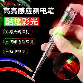 NiuXiang 牛享 工业级LED彩色测电笔双灯1支 工业级LED彩色测电笔双灯1支(智能芯片）