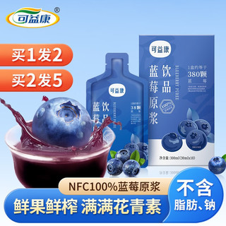 可益康 蓝莓原浆 NFC100%果汁花青素果饮儿童成人蓝莓原汁饮料 蓝莓原浆300ml（30ml