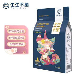 Pet-Ever 生生不息 主食冻干狗粮主食成犬幼犬全价生骨肉狗粮猪肉配方400g