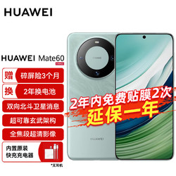 HUAWEI 华为 旗舰手机 Mate 60 12GB+512GB 雅川青