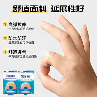 3M运动弹力胶带绷带 防水弹性胶布防拉伤防磨脚跟防磨起茧贴 窄款