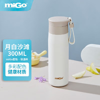 miGo 星怡 · 保温杯 精致304不锈钢茶水分离学生杯 300ml 月白沙滩