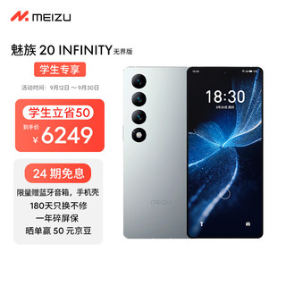 20 INFINITY 无界版 12GB+256GB