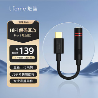 魅蓝 lifeme Hifi解码耳放（专业版）type-c转3.5mm解码头耳机接口转接器小尾巴耳机平板手机通用