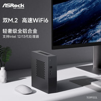 华擎/ASRock H610主板准系统迷你小主机台式组装电脑DeskMff Intel12/13代 曜石黑 i5-12400/16G 3200/1T固态