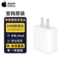 Apple 苹果 手机充电器 Type-C 20W