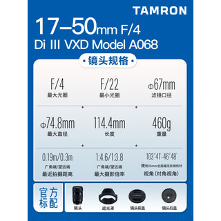 TAMRON 腾龙 17-50索尼微单防抖大光圈微单镜头风光人像旅行镜头 17-50mmF4 官方标配