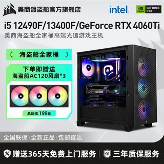 美商海盗船 海盗船Intel i5 12490F/13400F/RTX4060Ti光追游戏电脑组装机