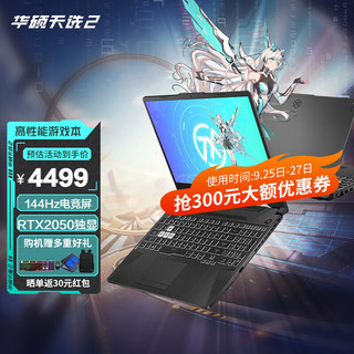 ASUS 华硕 天选2 游戏本电脑15.6英寸窄边框高刷新电竞学习设计笔记本 日蚀灰i5-11400H RTX2050 144 16G内存 512G固态