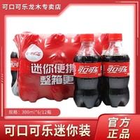 可口可乐 COCA COLA/可口可乐新日期迷你可口可乐整箱300mlx12瓶 瓶装便携