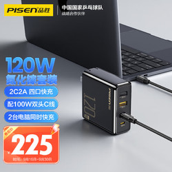 PISEN 品胜 TS-C148 氮化镓充电器 双USB-A/双Type-C 120W 黑色