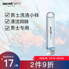 他秘 secrethem男士护理液10ml（私处清洁洗液小样）