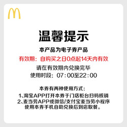 McDonald's 麦当劳 铂金奶铁系列五选一 单次券 电子优惠券