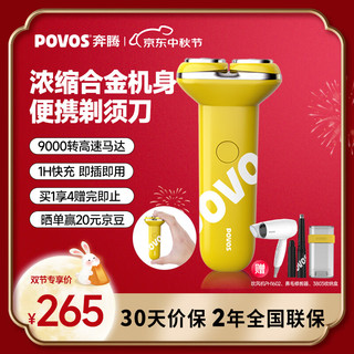 POVOS 奔腾 剃须刀电动刮胡刀迷你便携全身合金