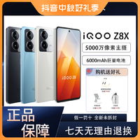 iQOO Z8x新品5G智能手机新品6000mAh大电池5000万像素学生主摄像头