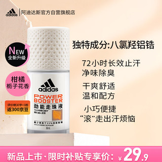 adidas 阿迪达斯 女士劲能走珠止汗露滚珠香体液50ml 72小时腋下止汗抑汗 去臭净味