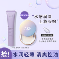  艾乐肤 AKF 散粉不脱妆持久控油提亮定妆蜜粉饼隔离霜妆前乳遮瑕