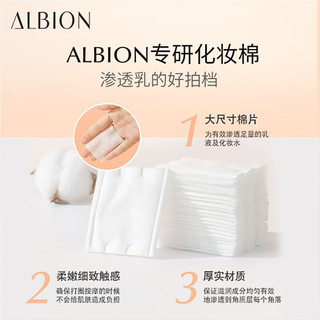 ALBION 澳尔滨 化妆棉120片棉片卸妆棉湿敷柔软触感不掉絮 男女搭配水奥尔滨