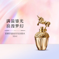 安娜苏鎏金天马淡香水50ml女士持久留香