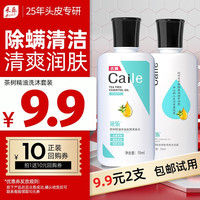 CAILE 采乐 除螨洗发水茶树去屑止痒控油蓬松头皮深层清洁抑菌洗发露洗头膏 洗沐套装