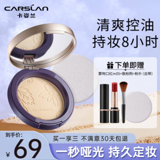 CARSLAN 卡姿兰 轻养蜜粉饼柔肤色 9g