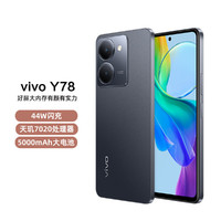 vivo Y78天玑7020芯片120Hz色屏闪充手机 12+256