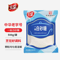 玉棠 一级白砂糖 500g*1袋