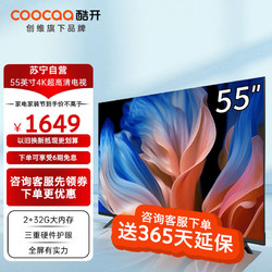 coocaa 酷开 创维酷开55K3 4K超高清2+32G电视三重护眼智能语音全面屏游戏智能电视机