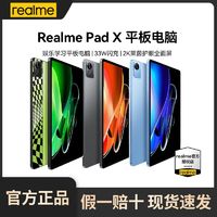 realme 真我 平板X 2022款11英寸2K莱茵护眼全面屏33W闪充学习电脑