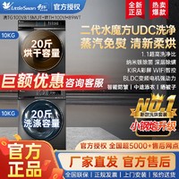 小天鹅 89+813洗烘套装二代水魔方UDC超高1.1洗净比89 813