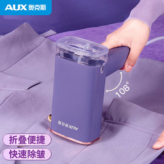 AUX 奥克斯 手持挂烫机可折叠家用小型便携蒸汽烫衣服神器熨烫机YS3018 黛雾紫（不锈钢面板）