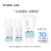 ROUND LAB/柔恩莱独岛水乳洁面旅行装20ml+20ml+15ml