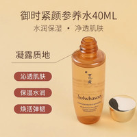 雪花秀御时紧颜参养水乳面霜韩国旅行便携套装