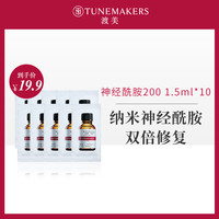 神经酰胺200 1.5ml *10 效期至24年3月 TUNEMAKERS