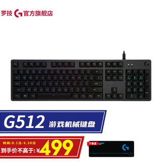 logitech 罗技 G） G512有线机械键盘套装游戏电竞全尺寸RGB背光赛博朋克吃鸡键盘 G512-L轴