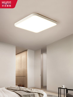 华艺照明客厅吸顶灯全光谱护眼灯具超薄现代简约2022年主灯