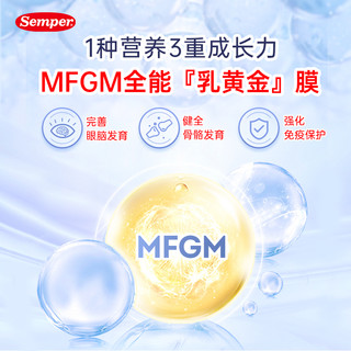 semper森宝奶粉4段MFGM婴儿奶粉盒装18月以上800g*3