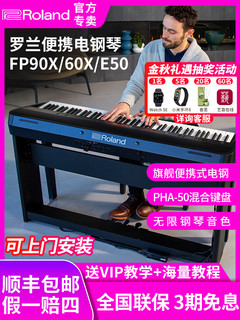 Roland 罗兰 FP-X系列 FP-90X 电子琴