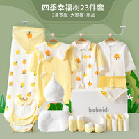 babeidi 巴贝迪 婴儿衣服礼盒初生男女宝宝刚出生满月用品礼物新生儿秋冬套装送礼 幸福树23件套四季款 59cm 适合0-3个月宝宝