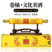 古洋 九五至尊 传承 卷轴 52度 浓香型 白酒 高端礼盒收藏 卷轴：2瓶*500ml（含一套木架）