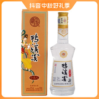 鸭溪小美人小酒口粮酒浓香型白酒礼盒装小瓶酒52度125ml/瓶