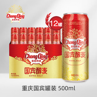 重庆啤酒（ChongQing）醇麦500ml*12整箱罐装麦香浓郁 口感清爽