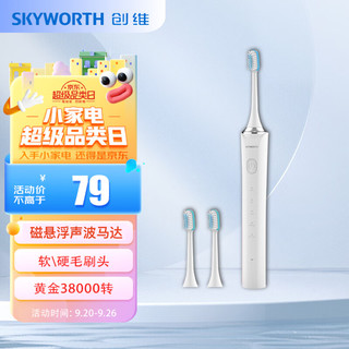 PLUS会员：SKYWORTH 创维 电动牙刷 成人声波震动金属电动牙刷 情侣款送男友/送女友 C202 珍珠白